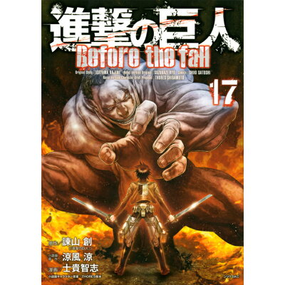 楽天市場 講談社 進撃の巨人 before the fall 17 講談社 諫山創 価格比較 商品価格ナビ 楽天市場 講談社 進撃の巨人 before the fall 17 講談社 諫山創 価格比較 商品価格ナビ